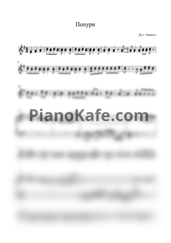 Ноты Дуэт Энканто - Попури - PianoKafe.com