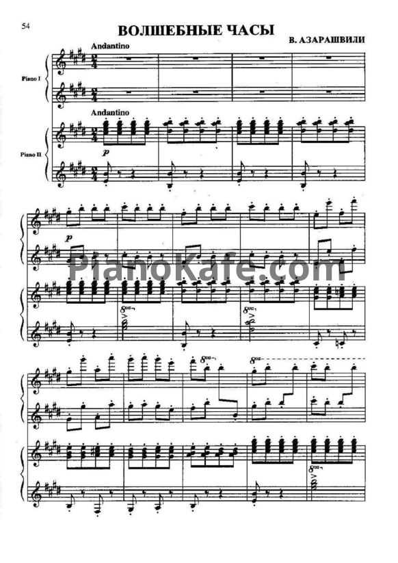 Ноты Важа Азарашвили - Волшебные часы (для 2 фортепиано) - PianoKafe.com