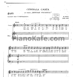 Ноты Жорж Бизе - Серенада Смита - предпросмотр