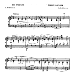 Ноты П. Майборода - Белые каштаны - предпросмотр