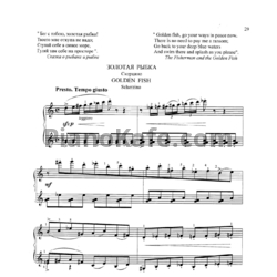 Ноты Сергей Баневич - Золотая рыбка (Скерцино) - предпросмотр