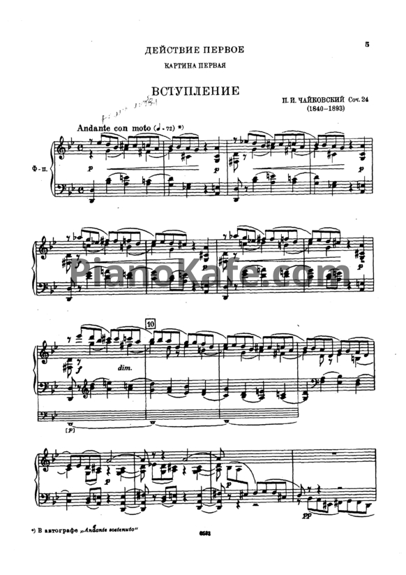 Ноты П. Чайковский - Опера "Евгений Онегин" (Op. 24, клавир) - PianoKafe.com