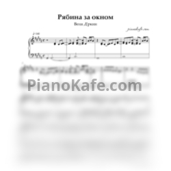 Ноты Веня Д'ркин - Рябина за окном - предпросмотр