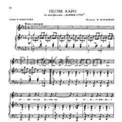 Ноты В. Мурадели - Песня Каро - предпросмотр