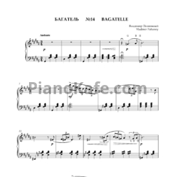 Ноты Владимир Полионный - Багатель №14 - предпросмотр