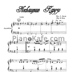 Ноты Азер Насибов - Caruso - предпросмотр