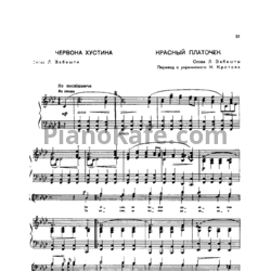 Ноты И. Шамо - Красный платочек - предпросмотр