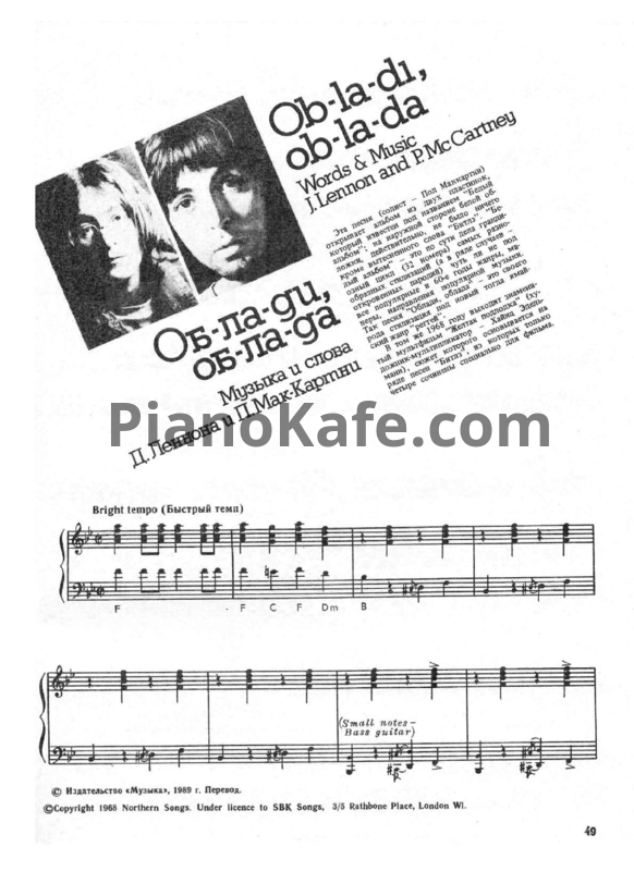 Ноты The Beatles - Ob-la-di, ob-la-da - PianoKafe.com