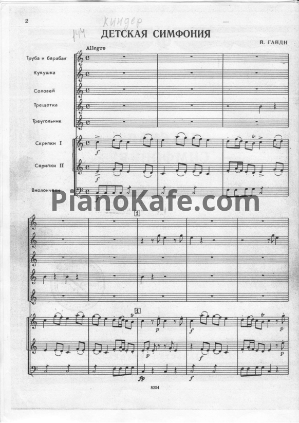Ноты Йозеф Гайдн - Детская симфония для струнных и семи детских инструментов (Партитура) - PianoKafe.com