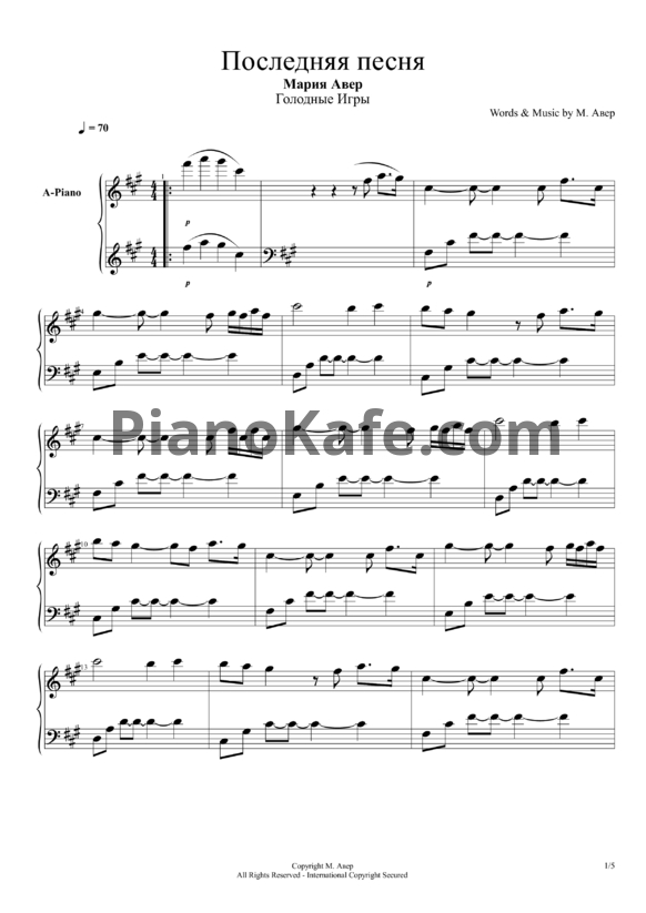 Ноты Мария Авер - Последняя песня - PianoKafe.com