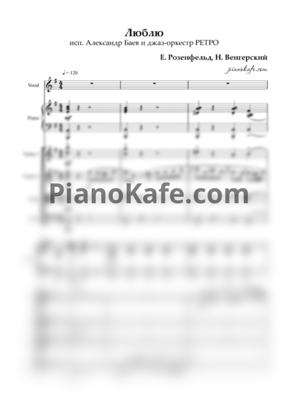 Ноты Александр Баев и джаз-оркестр РЕТРО - Люблю (Партитура и партии) - PianoKafe.com