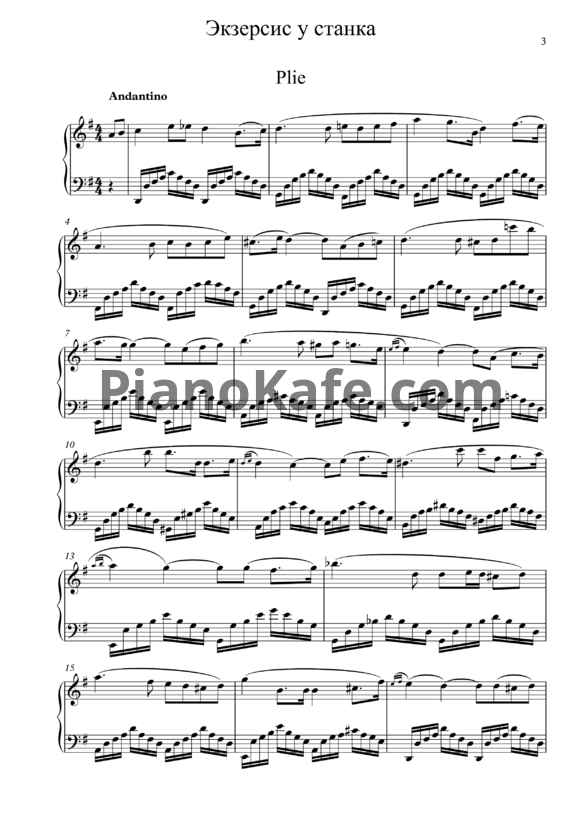 Ноты Елена Расина - Композиции для урока классического танца - PianoKafe.com