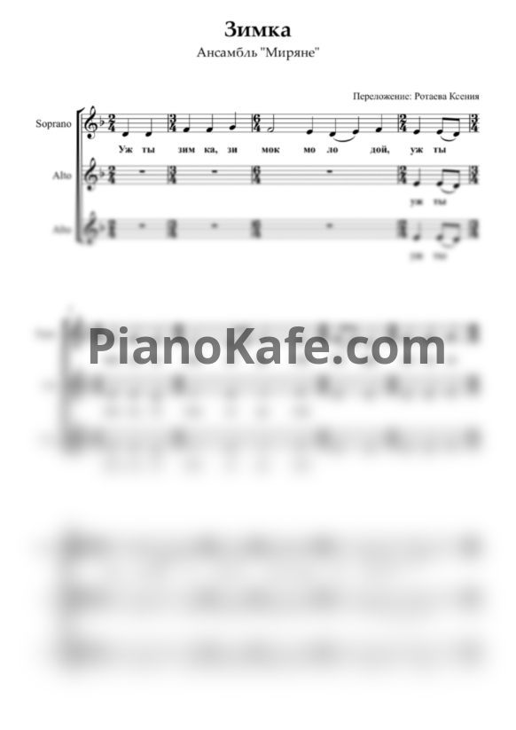 Ноты Миряне - Зимка (Хоровая партитура) - PianoKafe.com