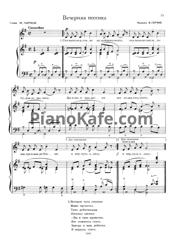 Ноты В. Герчик - Вечерняя песенка - PianoKafe.com