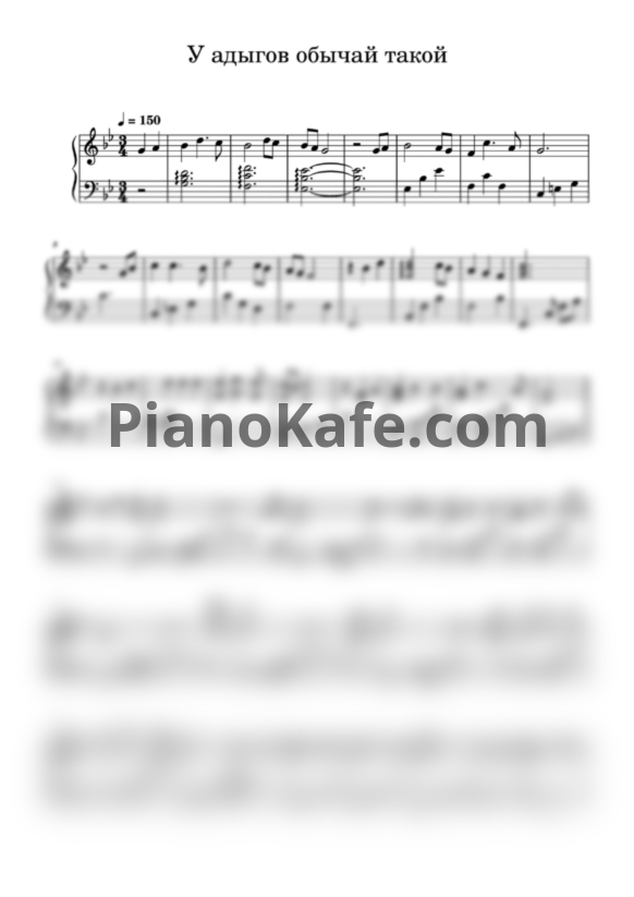 Ноты Адыгские звезды - У адыгов обычай такой - PianoKafe.com