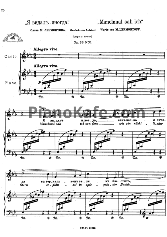 Ноты Антон Аренский - Я видал иногда (Op. 38 №6) - PianoKafe.com