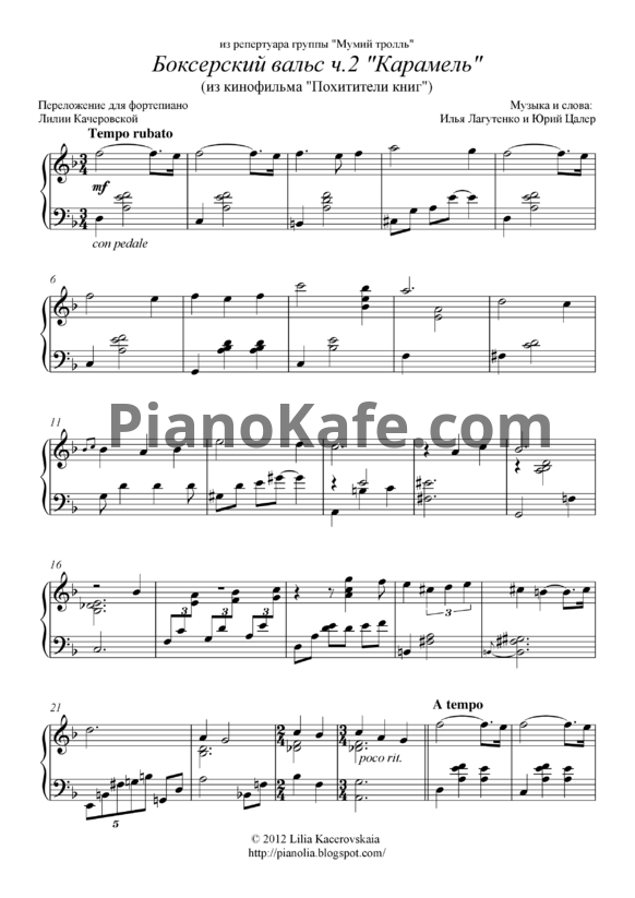Ноты Мумий Тролль - Боксерский вальс ч. 2: "Карамель" - PianoKafe.com