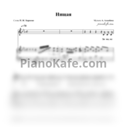 Ноты Вадим Козин - Нищая - предпросмотр