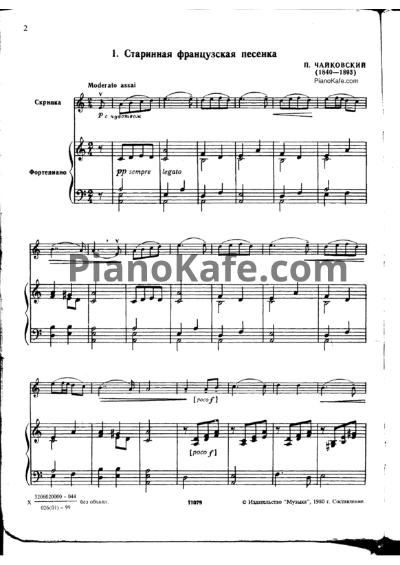 Ноты П. Чайковский - Старинная французская песенка - PianoKafe.com
