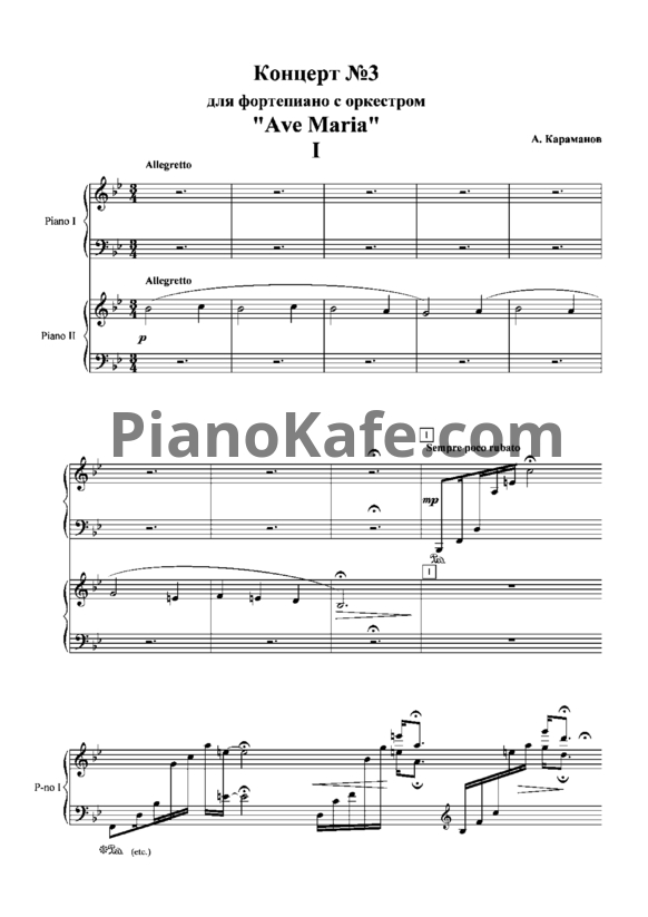 Ноты Алемдар Караманов - Концерт №3 "Ave Maria" (для 2 фортепиано) - PianoKafe.com