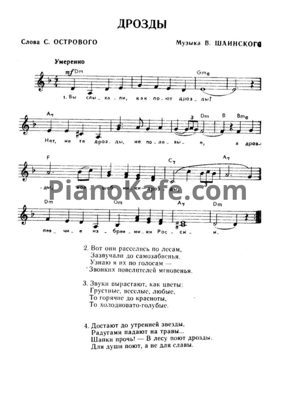 Ноты Владимир Шаинский - Дрозды - PianoKafe.com