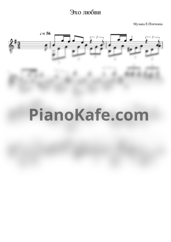 Ноты Анна Герман - Эхо любви (гитара) - PianoKafe.com