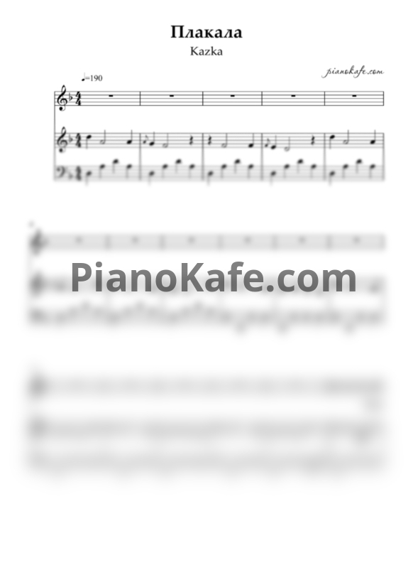 Ноты KAZKA - Плакала (Версия 3) - PianoKafe.com