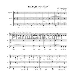 Ноты Л. Кабильник - Коляда колядка (Партитура для смешанного хора) - предпросмотр