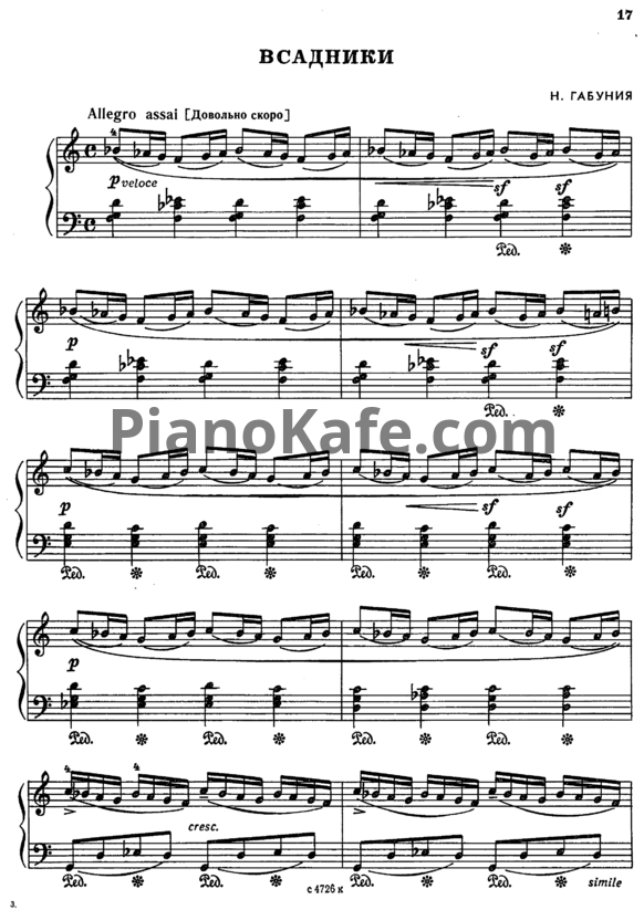 Ноты Н. Габуния - Всадники - PianoKafe.com