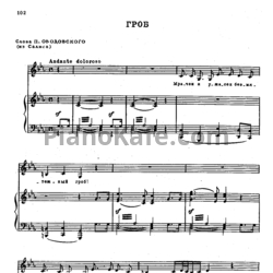 Ноты Александр Алябьев - Гроб - предпросмотр