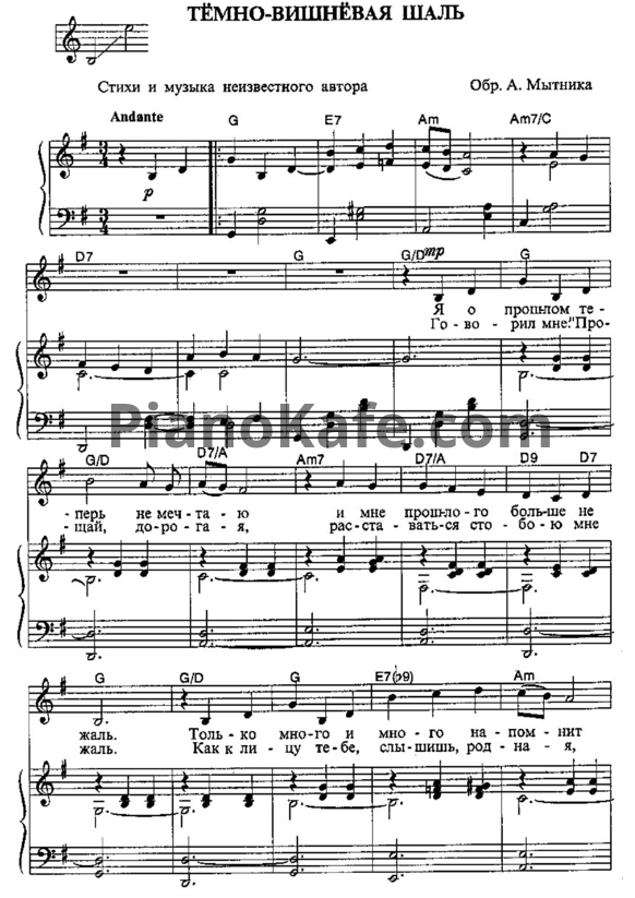 Ноты Владимир Бакалейников - Темно-вишневая шаль (Версия 2) - PianoKafe.com