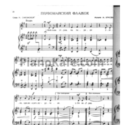 Ноты М . Красев - Первомайский флажок - предпросмотр