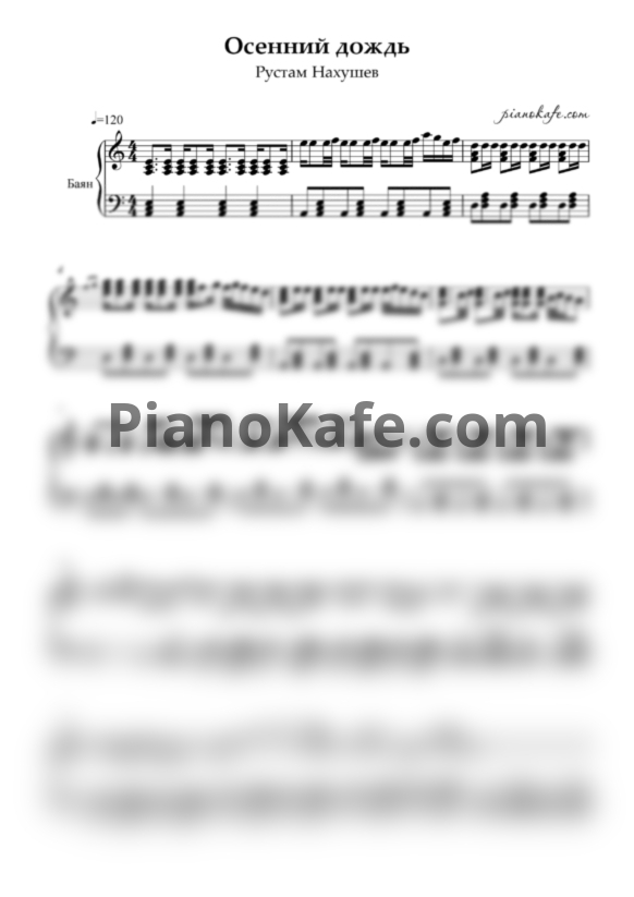 Ноты Рустам Нахушев - Осенний дождь (Переложение для аккордеона) - PianoKafe.com