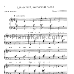 Ноты В. Сорокин - Здравствуй, Кировский завод