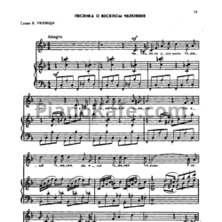 Ноты Жанна Металлиди - Песенка о весёлом человеке - предпросмотр