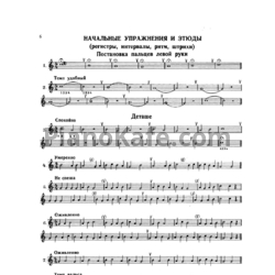 Ноты Хрестоматия для саксофона (1-3 годы обучения) - предпросмотр