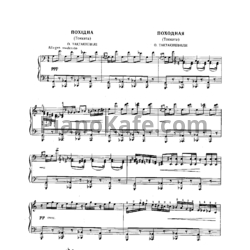 Ноты О. Тактакишвили - Походная (Токката) - предпросмотр