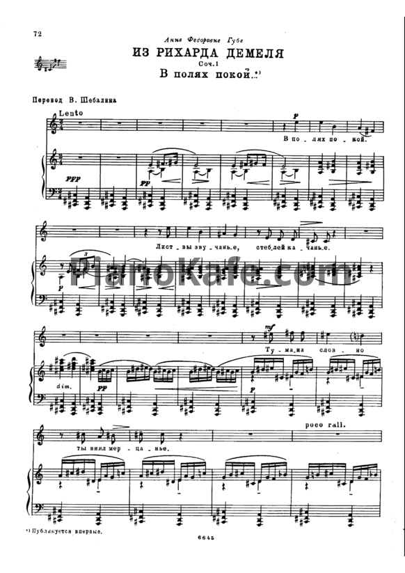 Ноты Виссарион Шебалин - В полях покой (Соч. 1, №1) - PianoKafe.com