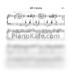 Ноты Би-2 - Её глаза (Переложение для баяна) - предпросмотр