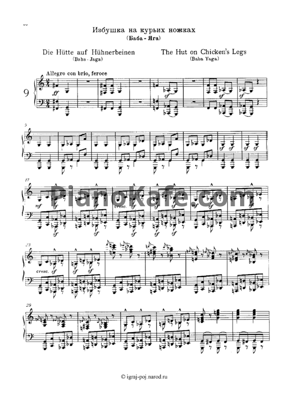 Ноты Модест Мусоргский - Избушка на курьих ножках (Баба Яга) - PianoKafe.com