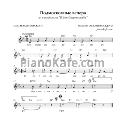 Ноты Василий Соловьёв-Седой - Подмосковные вечера - предпросмотр
