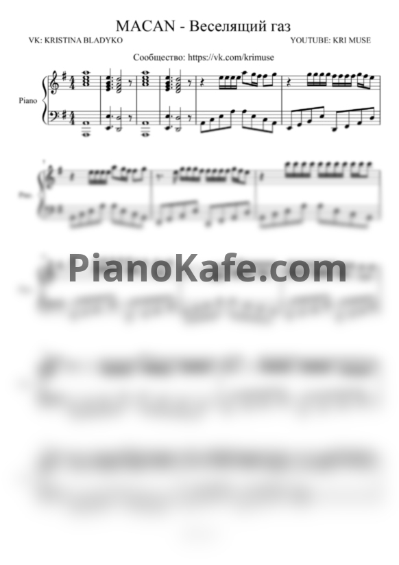 Ноты Macan - Веселящий газ - PianoKafe.com