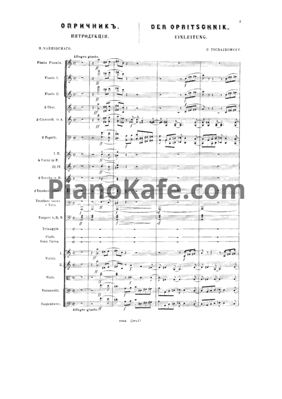 Ноты П. Чайковский - Опера "Опричник" (Партитура) - PianoKafe.com