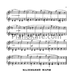 Ноты Н. Пирковский - Маленький марш