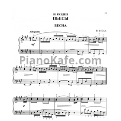 Ноты В. Ф. Бах - Весна