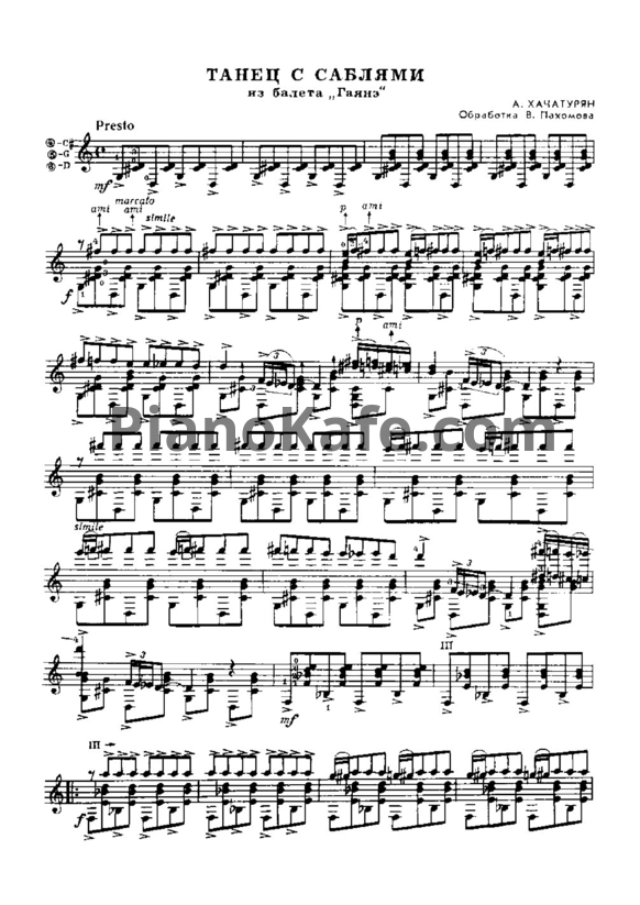 Ноты Арам Хачатурян - Танец с саблями (Гитара) - PianoKafe.com
