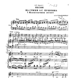 Ноты А. Гольденвейзер - Песни на стихи А.С. Пушкина (Соч. 29) - предпросмотр