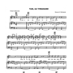 Ноты Любэ - Там за туманами - предпросмотр