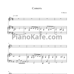 Ноты Елена Ваенга - Слякоть - предпросмотр