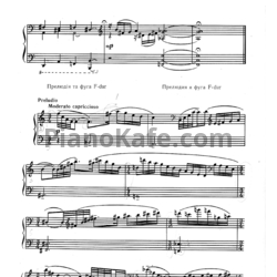 Ноты Мирослав Скорик - Прелюдия и фуга F-der - предпросмотр